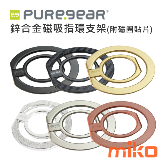 PureGear 普格爾 鋅合金磁吸指環支架